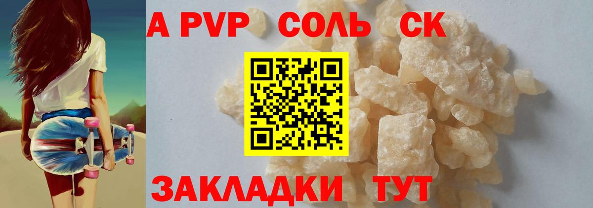 A PVP СК  закладка  Воркута  Alpha PVP СК  Alfa_PVP  Вход с VPN  А ПВП кристаллы 