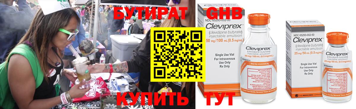 Бутират GHB  БУТИРАТ  Воркута  Вход с VPN 
