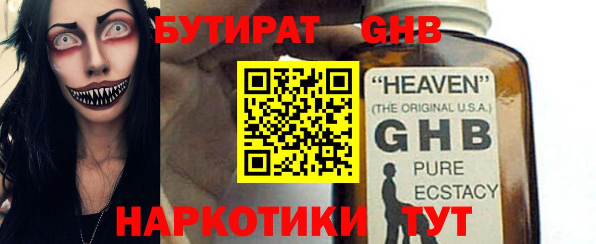 Бутират жидкий экстази Воркута