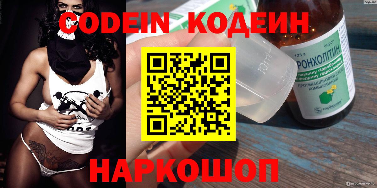 Воркута  Кодеиновый сироп Lean Purple Drank  Вход с VPN  Кодеин Purple Drank 