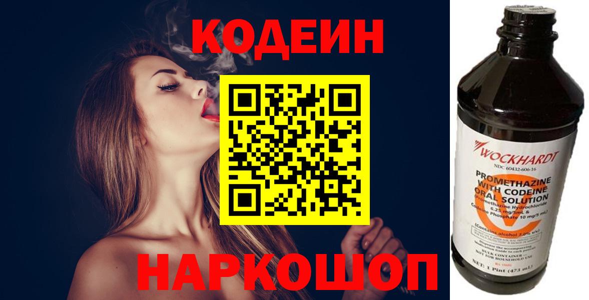 Кодеиновый сироп Lean напиток Lean (лин) Воркута