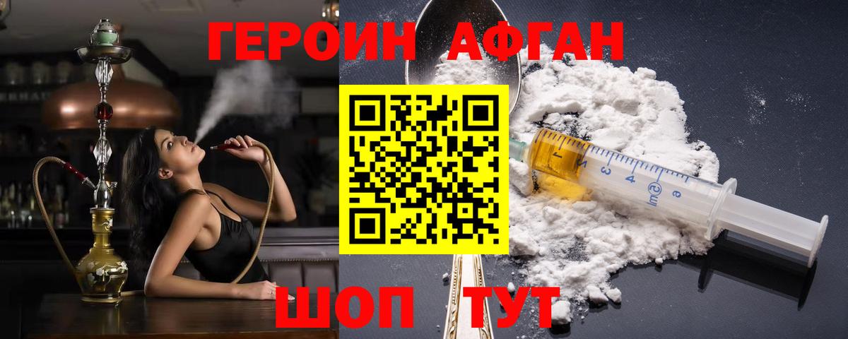 ГЕРОИН Афган Воркута
